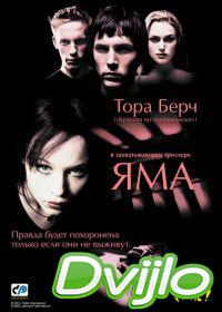 онлайн Яма (2001) Смотреть