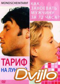 онлайн Тариф на лунный свет (2001) Смотреть