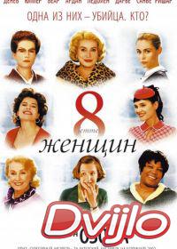 онлайн 8 женщин (2001) Смотреть