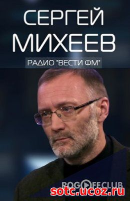 Смотреть Сергей Михеев «Железная логика» Вести.ФМ (02.03.2018) онлайн