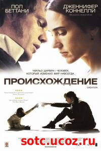 Смотреть Происхождение (2009) онлайн