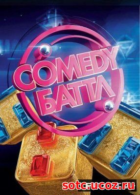 Смотреть Comedy Баттл новый 8 сезон 6 выпуск (02.03.2018) онлайн