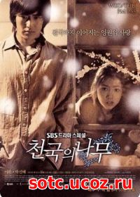 Смотреть Райское дерево (2006) онлайн