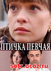 Смотреть Птичка певчая (2018) онлайн