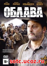 Смотреть Облава (2010) онлайн