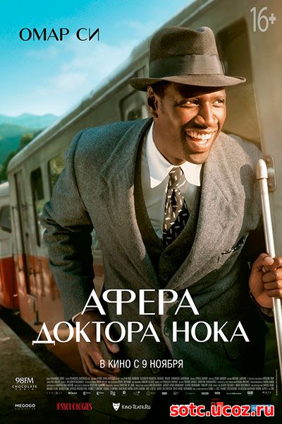 Смотреть Афера доктора Нока (2017) онлайн