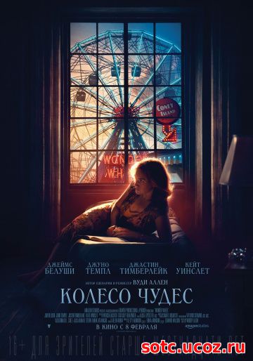 Смотреть Колесо чудес (2017) онлайн